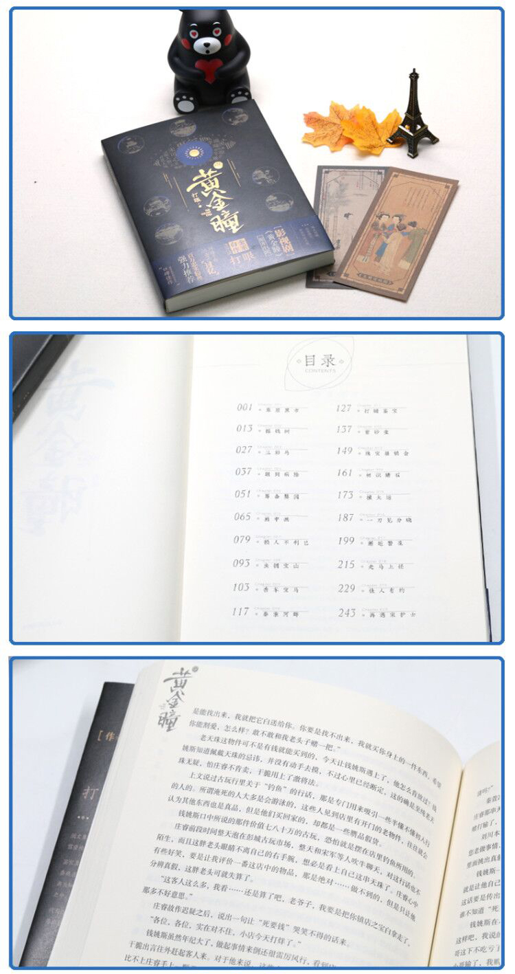 【附赠品】 黄金瞳小说1-3 套装3册 打眼 著原著典当