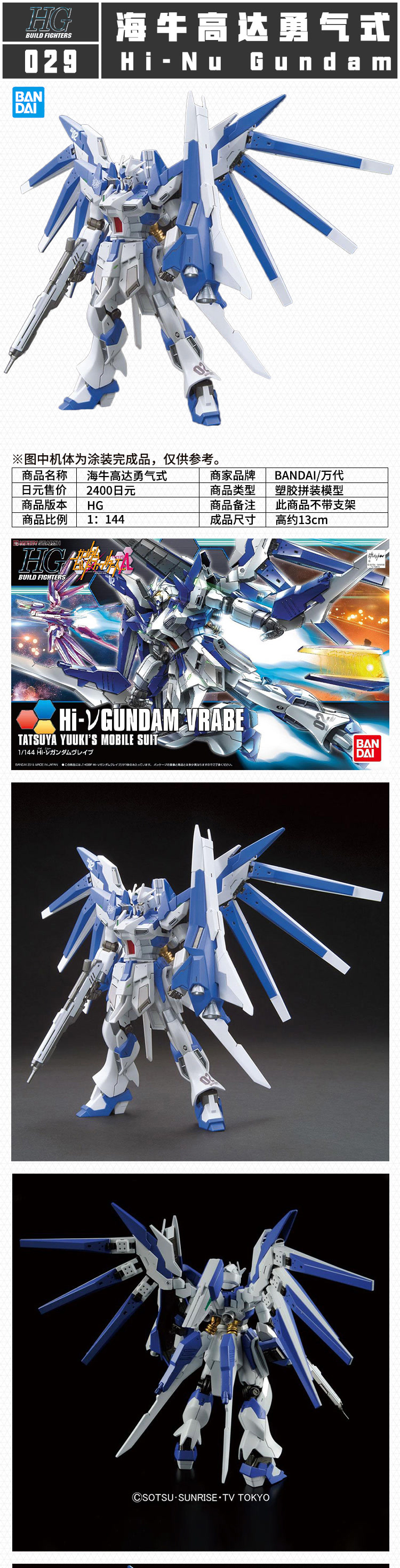 万代 拼装 模型 hgbf 029 hi-nu gundam brave 海牛 高达 勇气式