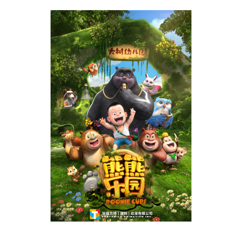 熊出没之熊熊乐园 小光头强吉吉国王毛毛小月亮毛绒公仔玩具套装