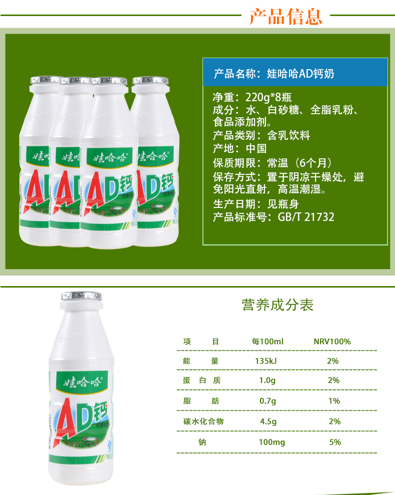 娃哈哈ad钙奶220ml*8瓶