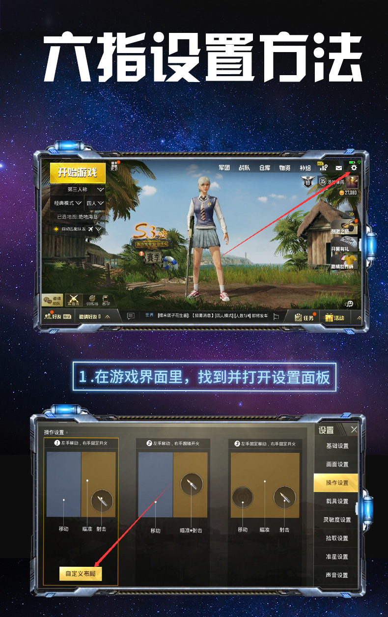 绝地求生手机吃鸡手游吃鸡神器手机游戏手柄走位射击辅助